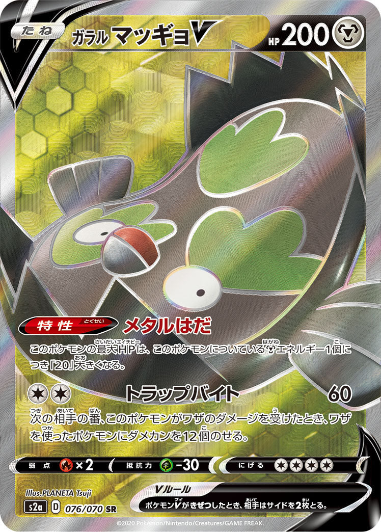 076/070 Galarian Stunfisk SR S2a