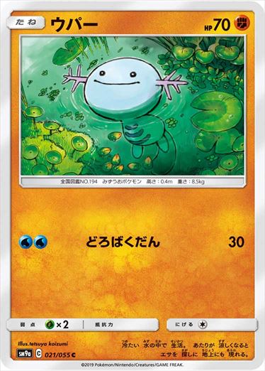 021/055 Wooper SM9a