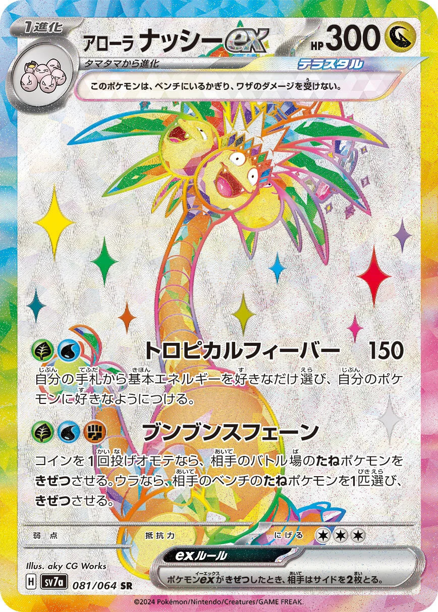 081/064 Alolan Exeggutor ex SR SV7a