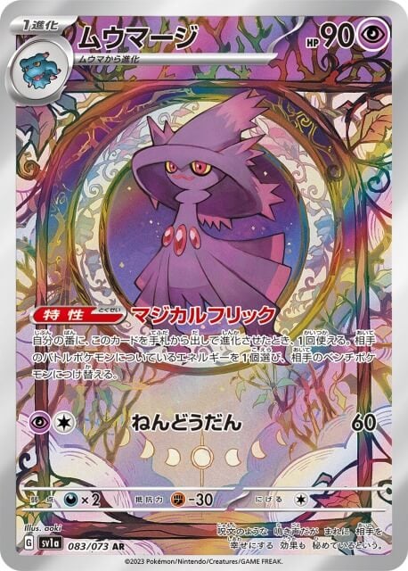 083/073 Mismagius AR SV1a