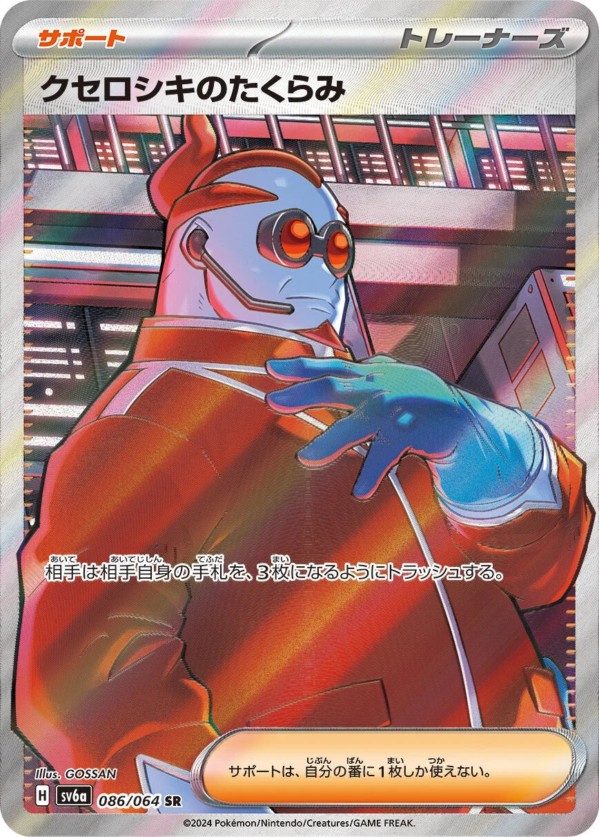 086/064 Xerosic's Scheme SR SV6a