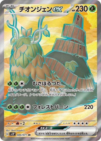 084/071 Wo-Chien ex SR SV2P