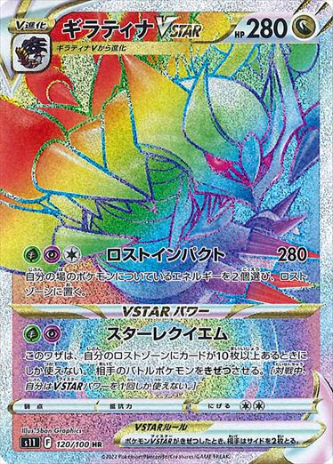 120/100 Giratina VSTAR HR S11