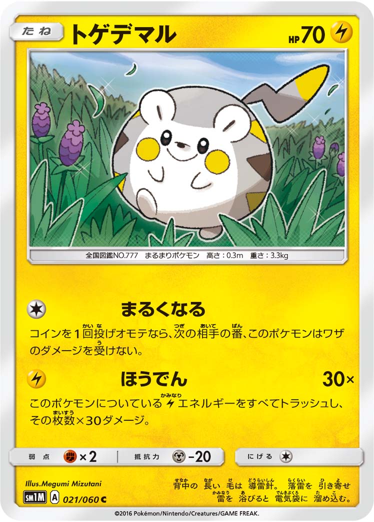 021/060 Togedemaru SM1M