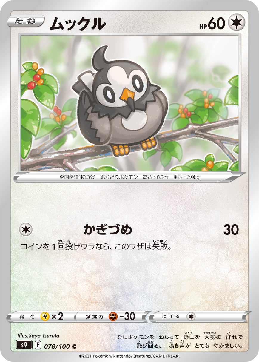 078/100 Starly S9