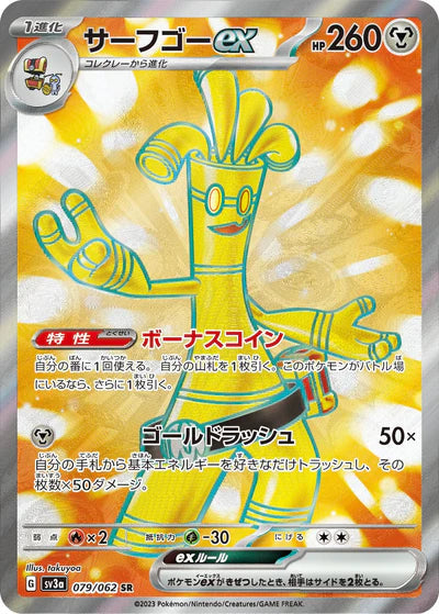 079/062 Gholdengo ex SR SV3a