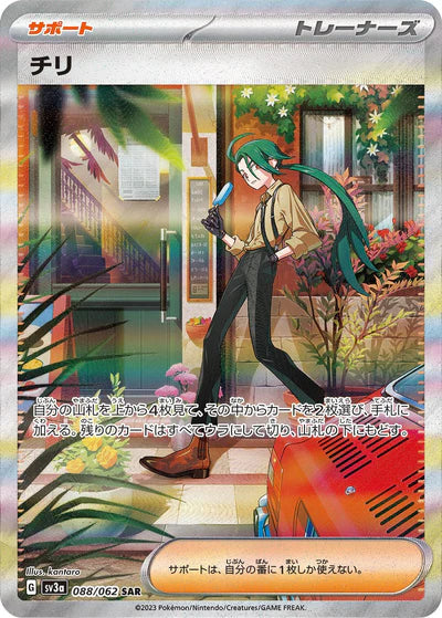 088/062 Rika SAR SV3a