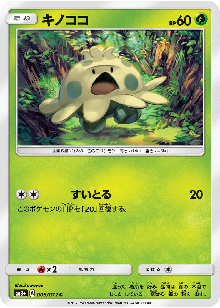 005/072 Shroomish SM3+