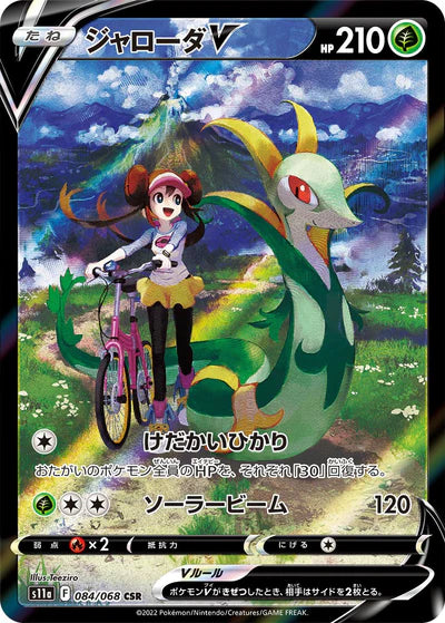 084/068 Serperior V CSR S11a