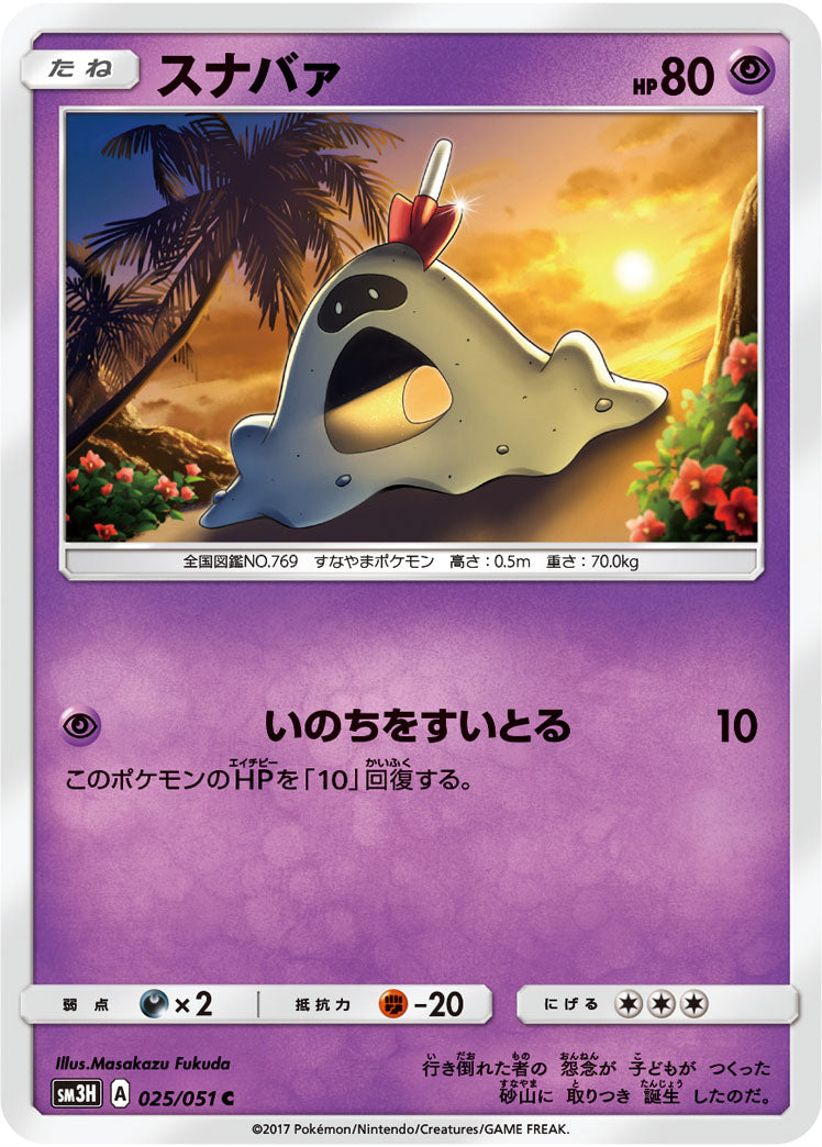 025/051 Sandygast SM3H