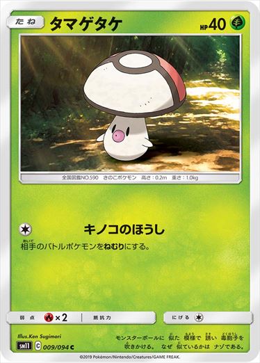 009/094 Foongus sm11