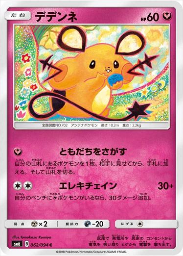 062/094 Dedenne SM6