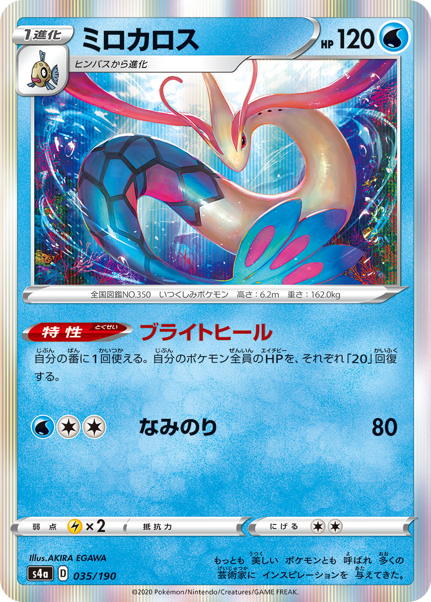 035/190 Milotic S4a