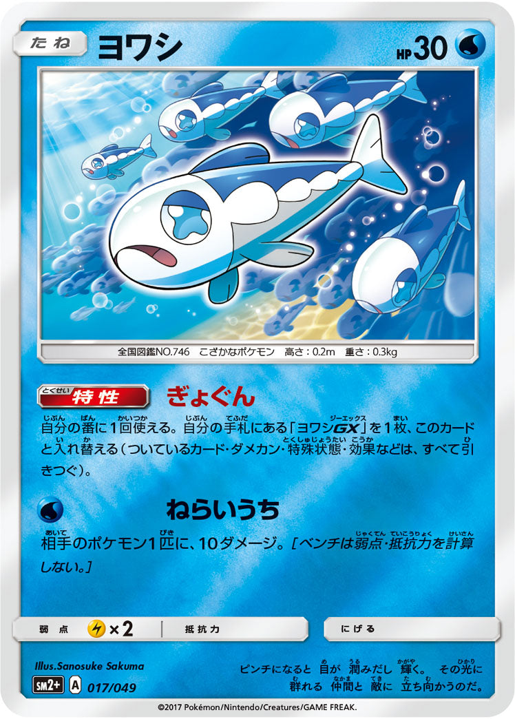 017/049 Wishiwashi SM2+