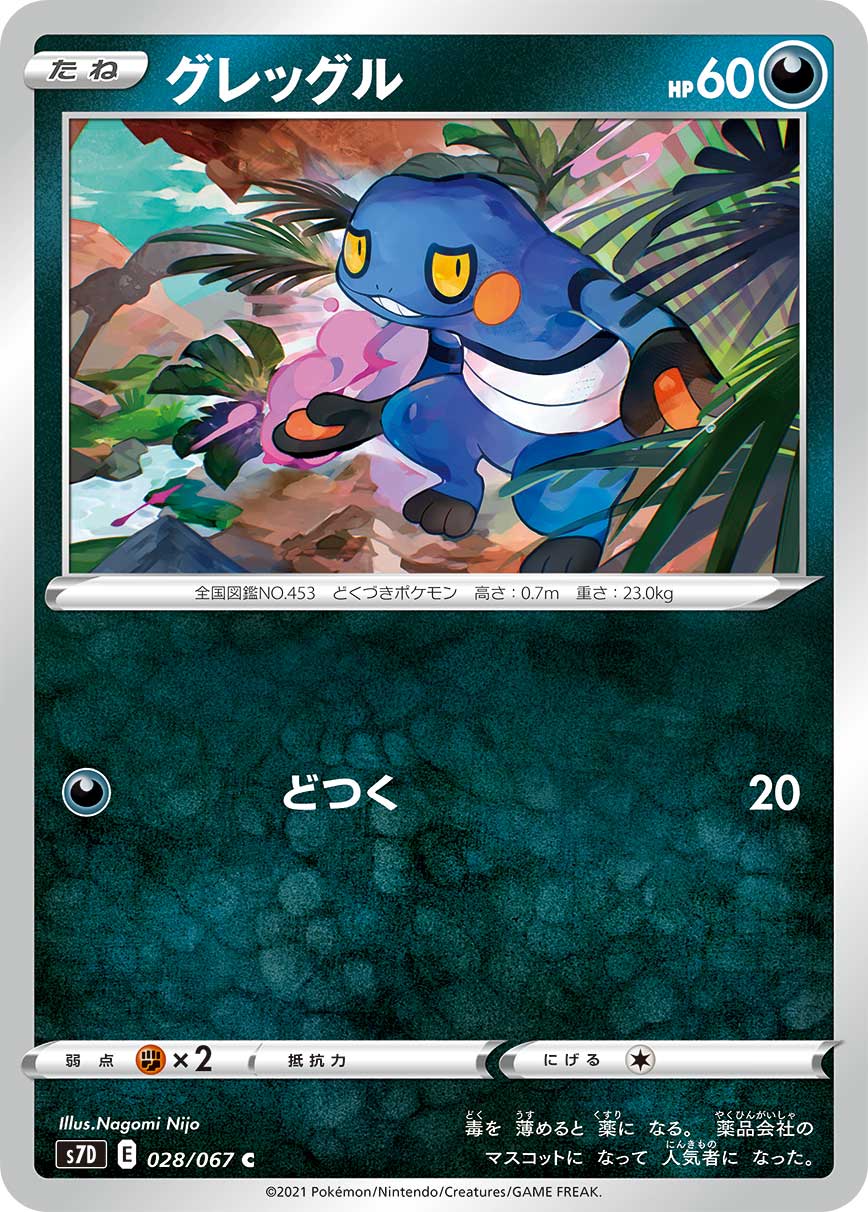 028/067 Croagunk S7D