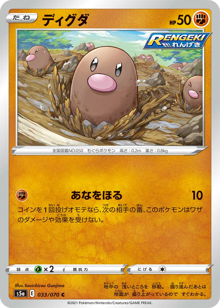 033/070 Diglett S5a