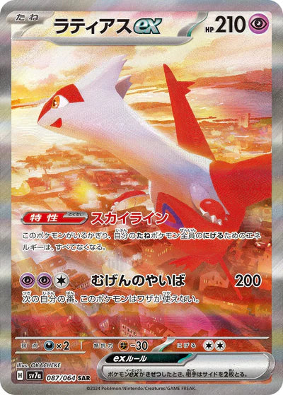 087/064 Latias ex SAR SV7a