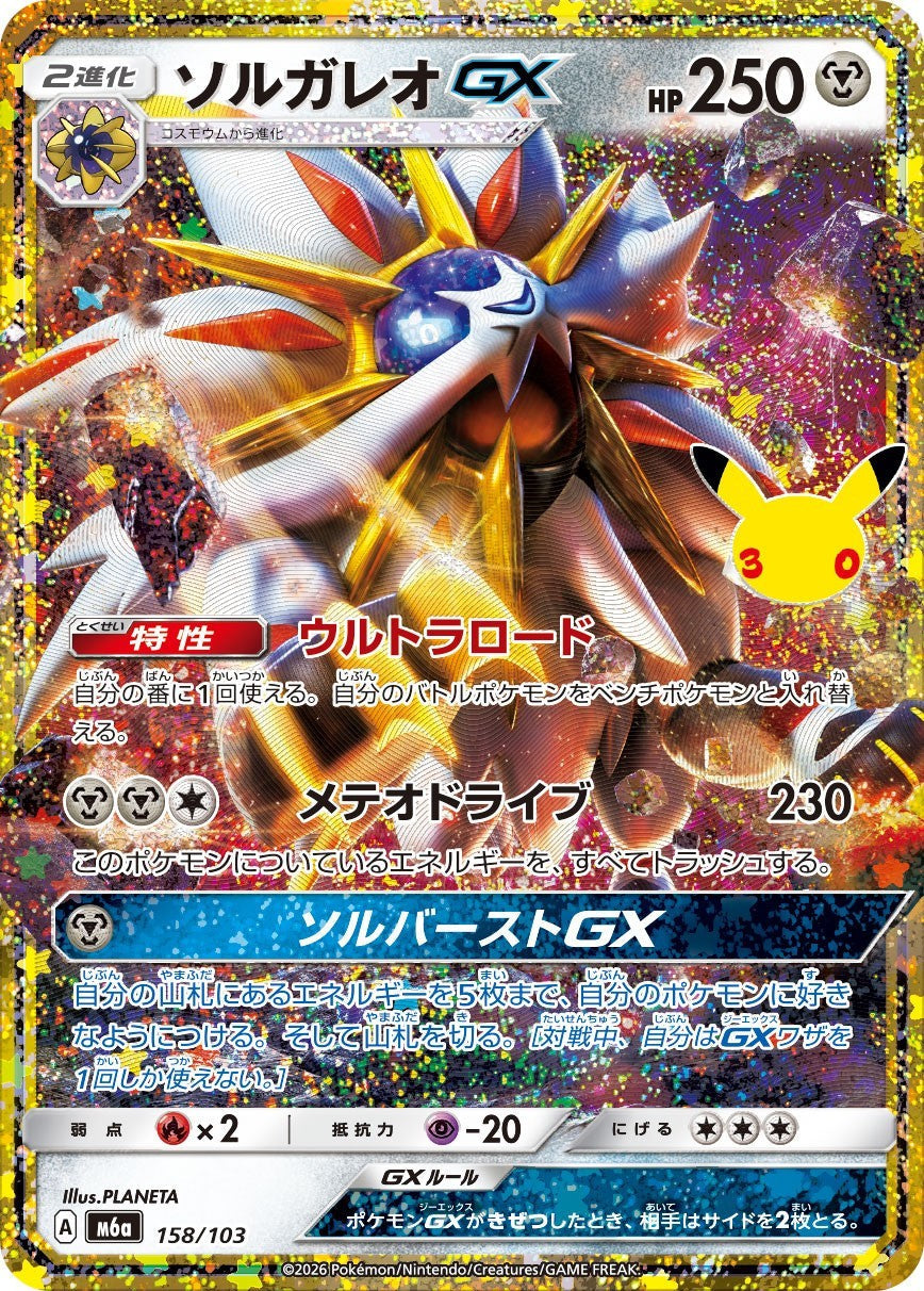 158/103 Solgaleo- GX - M6a
