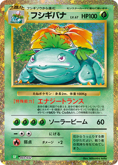 003/032 Venusaur CLF