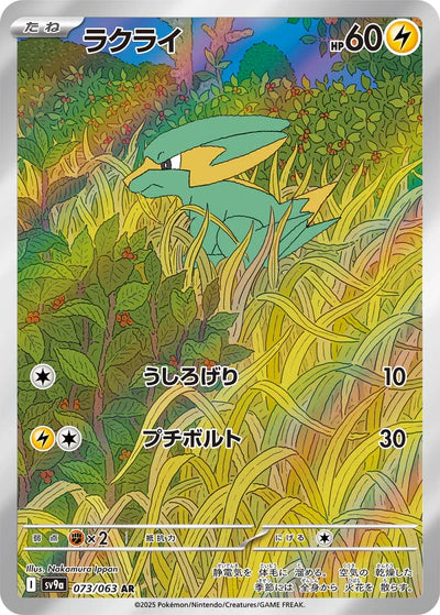 073/063 Electrike AR SV9a