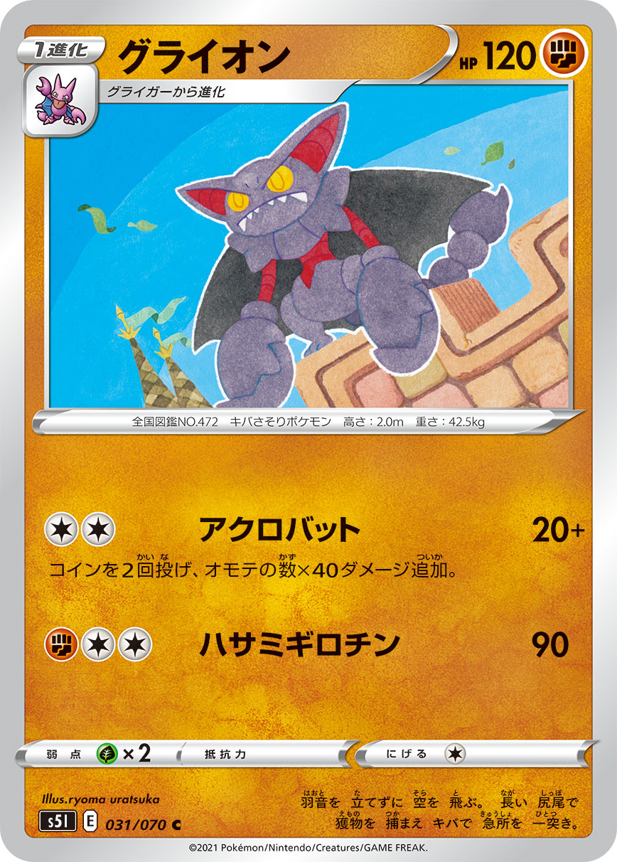 031/070 Gliscor S5I