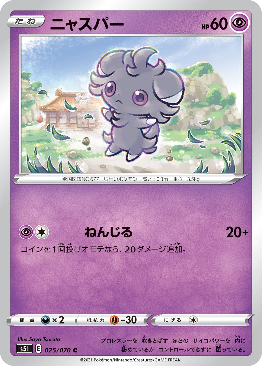 025/070 Espurr S5I