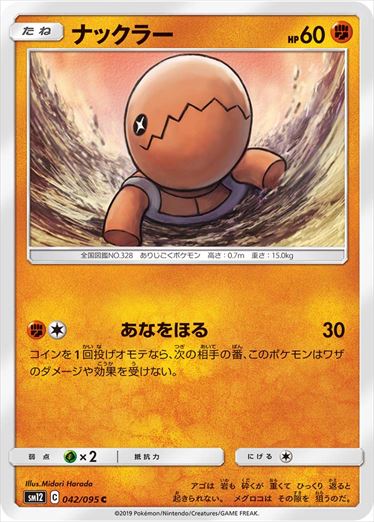 042/095 Trapinch SM12