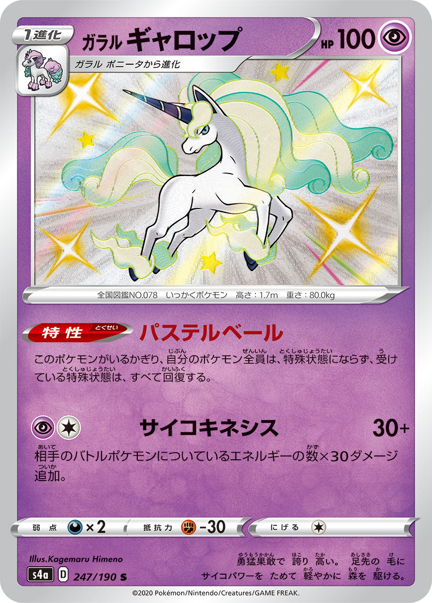 247/190 Galarian Rapidash S S4a