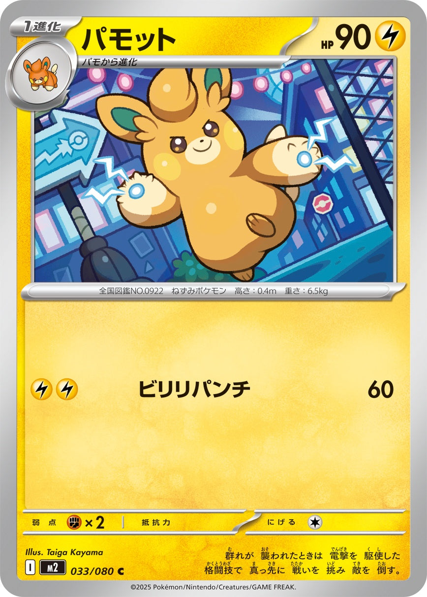 033/080 Pawmo M2