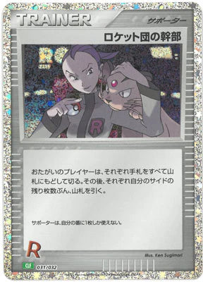 031/032 Rocket's Admin CLF