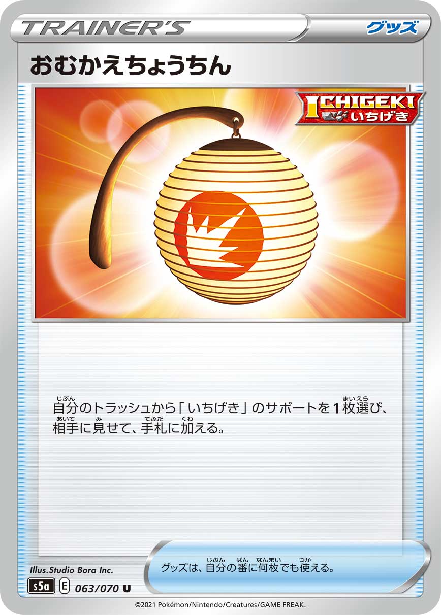 063/070 Welcoming Lantern S5a