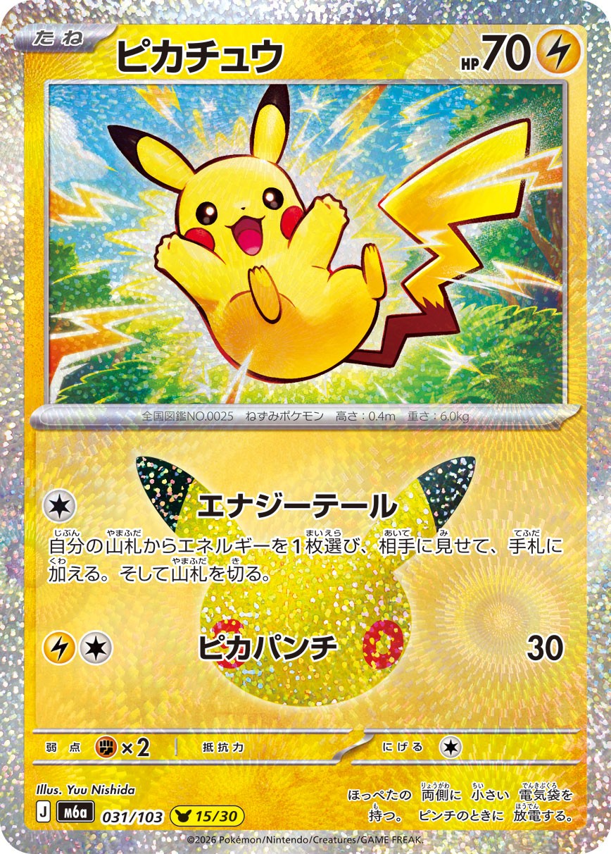 031/103 Pikachu M6a