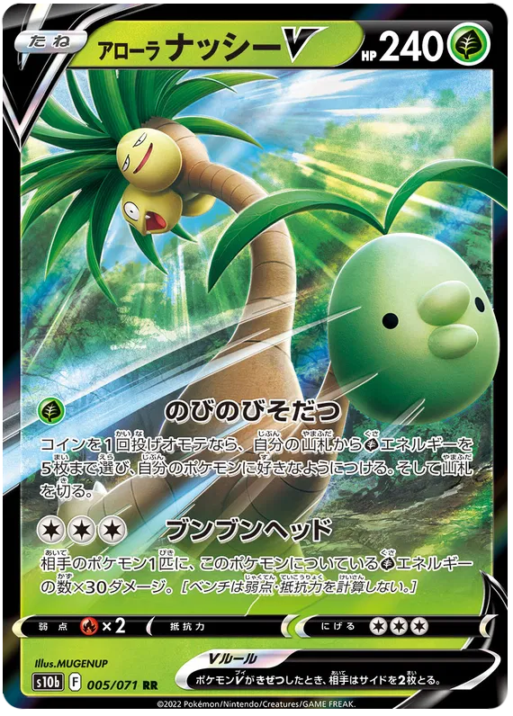 005/071 Alolan Exeggutor V RR S10b
