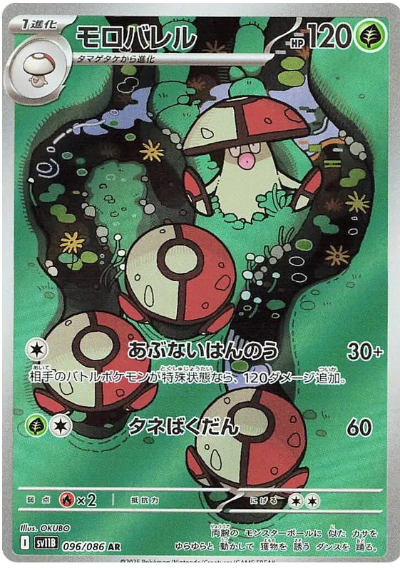 096/086 Amoonguss AR SV11B