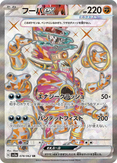 078/062 Hoopa ex SR SV3a