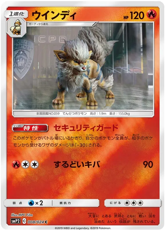 008/024 Arcanine SMP2