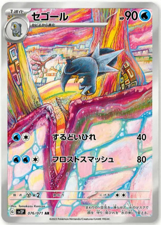 076/071 Arctibax AR SV2P