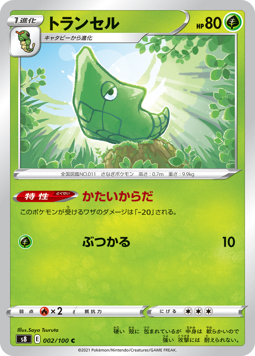 002/100 Metapod S8