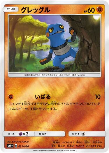 031/050 Croagunk SM5+