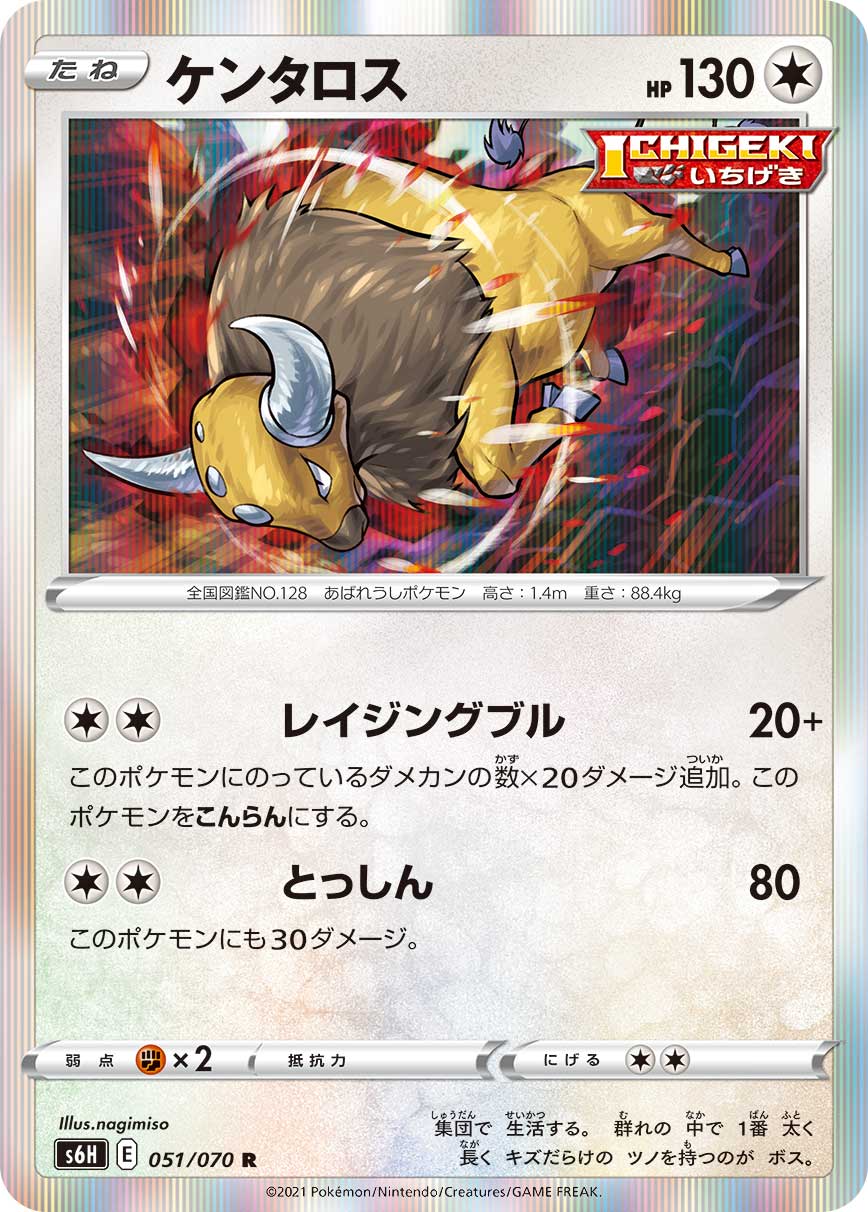051/070 Tauros S6H
