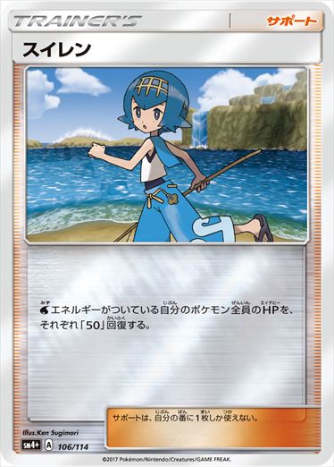 106/114 Lana SM4+