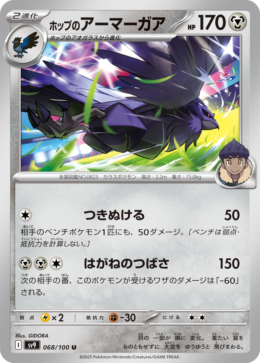 068/100 Hop's Corviknight SV9