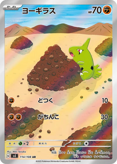 114/108 Larvitar AR SV3