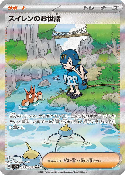 093/066 Lana's Assistance SAR SV5a