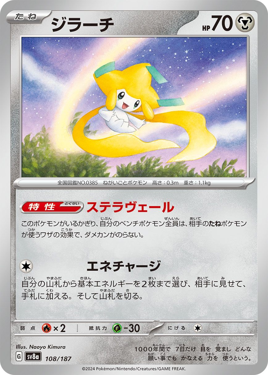 108/187 Jirachi SV8a