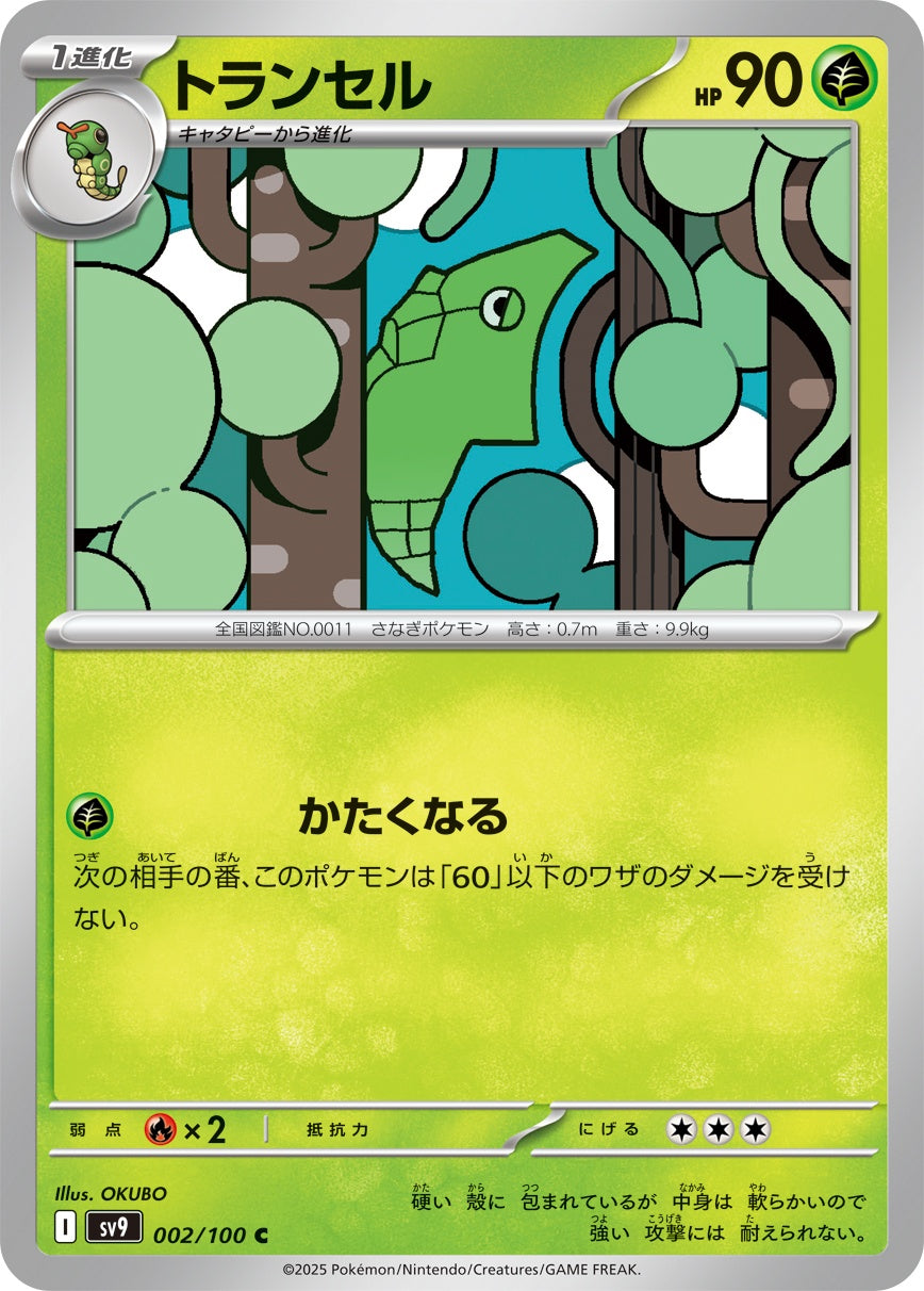 002/100 Metapod SV9