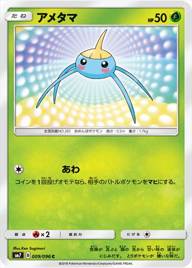 009/096 Surskit SM7