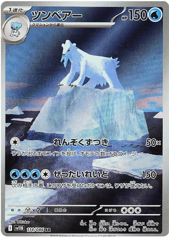114/086 Beartic AR SV11B