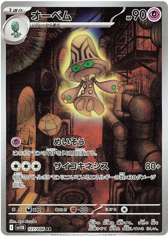 127/086 Beheeyem AR SV11B