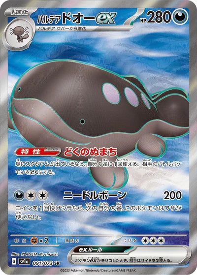 091/073 Paldean Clodsire ex SR SV1a